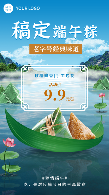 端午节餐饮粽子营销手机海报预览效果