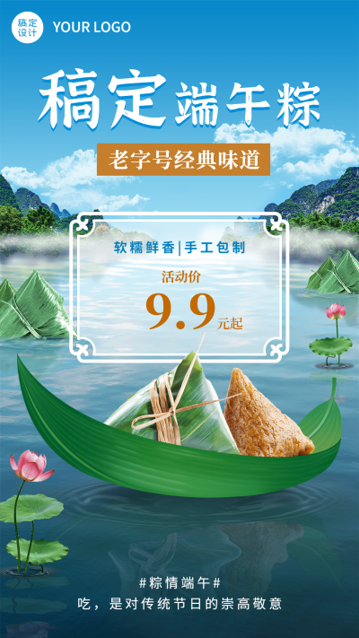 端午节餐饮粽子营销手机海报