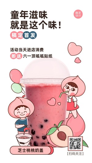 可爱手绘儿童节餐饮奶茶活动营销手机海报