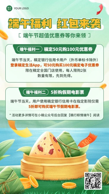 金融保险银行端午节信用卡消费活动营销手机海报预览效果