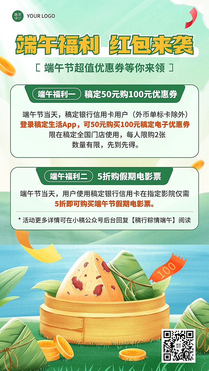 金融保险银行端午节信用卡消费活动营销手机海报