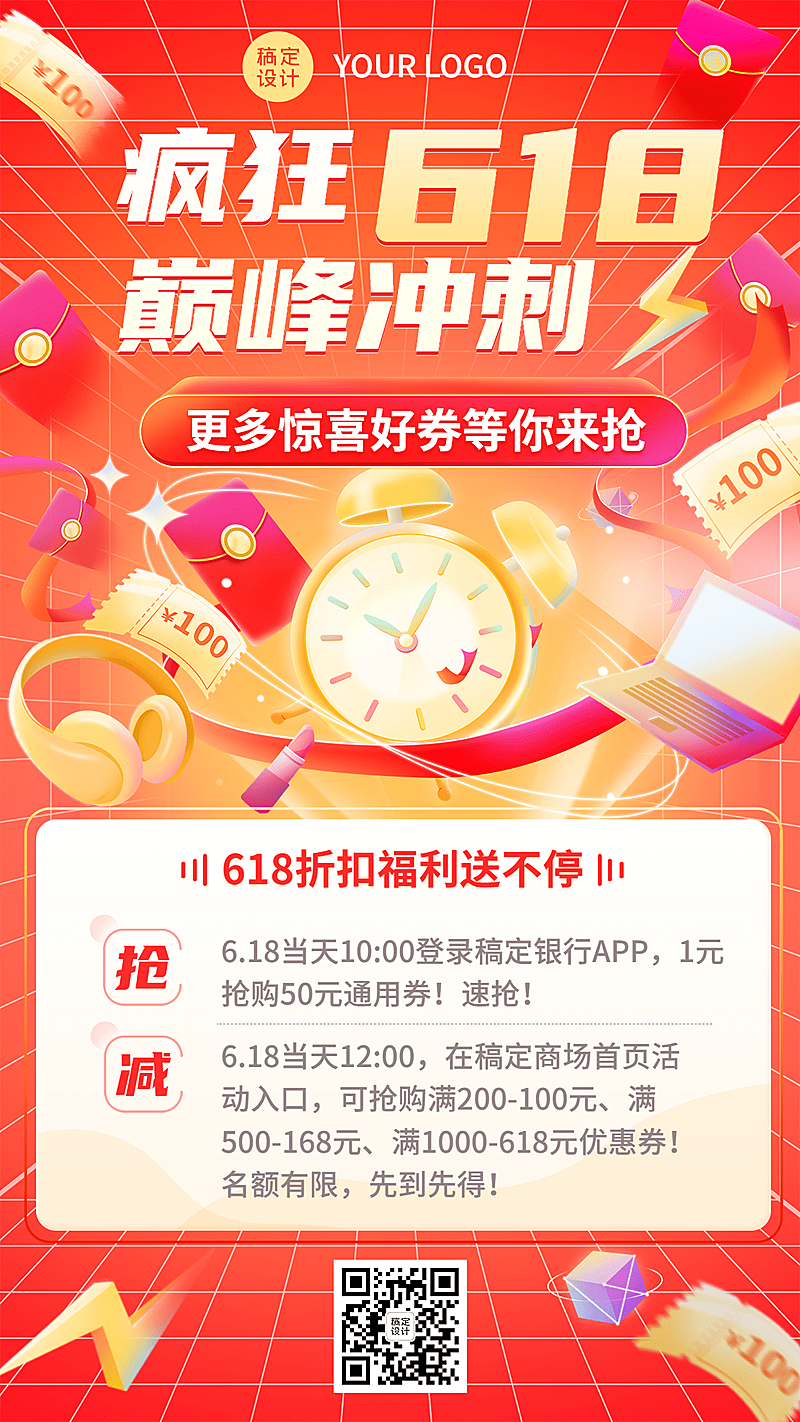 金融保险618银行手机APP营销活动手机海报