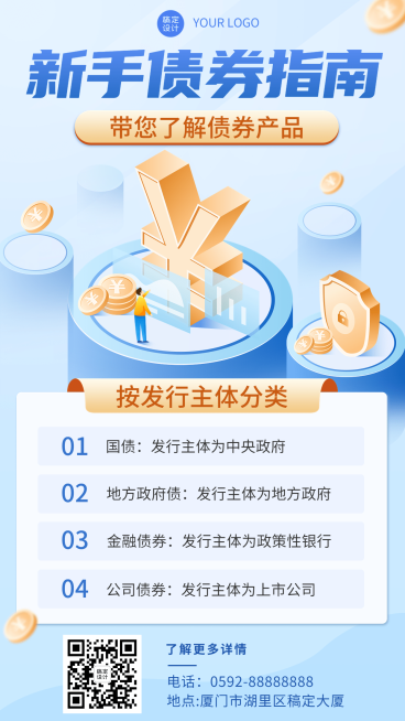 金融保险债券投资理财产品介绍营销2.5D手机海报预览效果