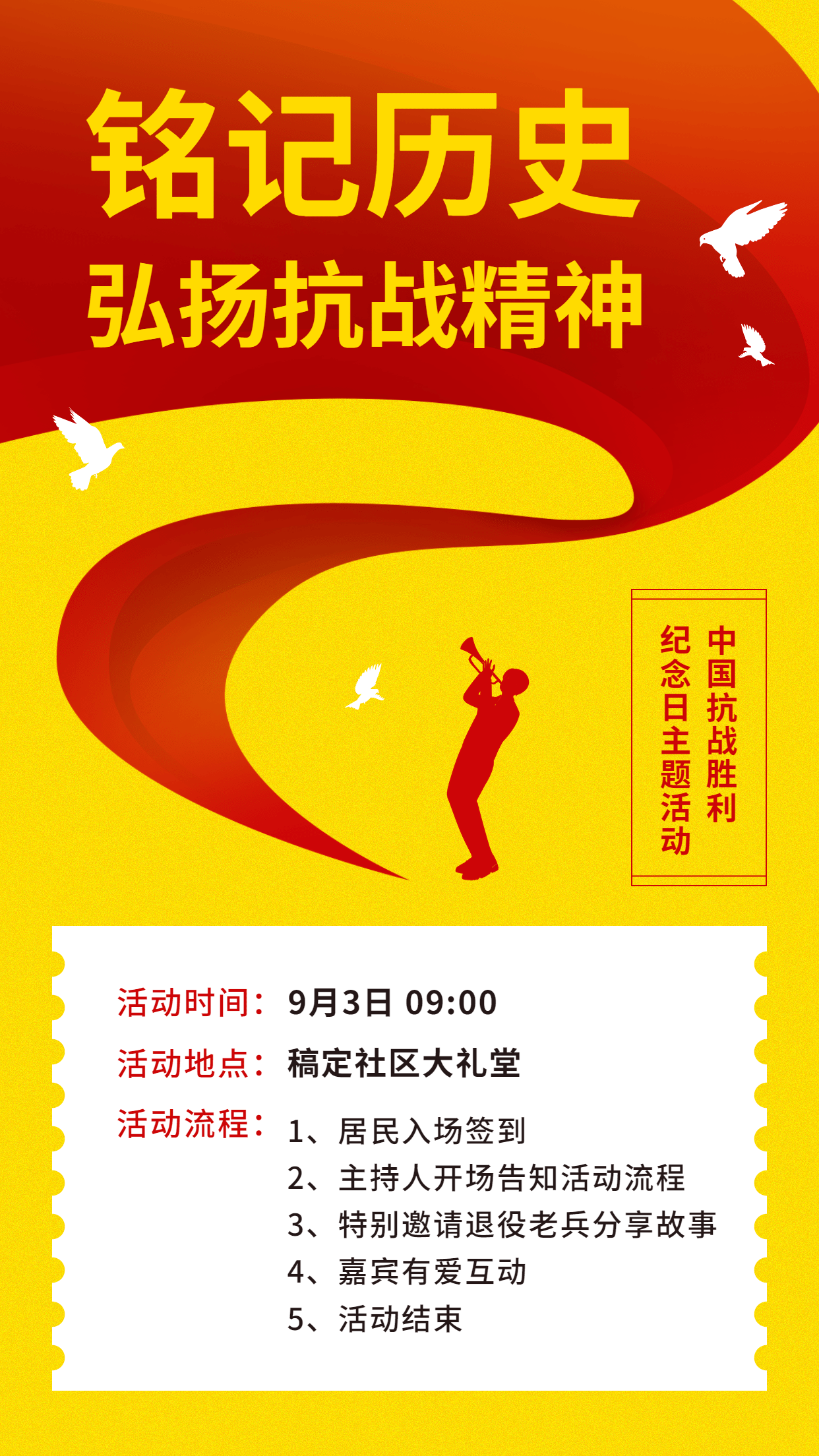 中国抗战胜利纪念日主题活动政务风手机海报预览效果