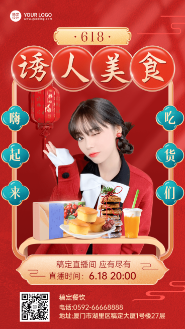 餐饮618美食直播预告手机海报预览效果