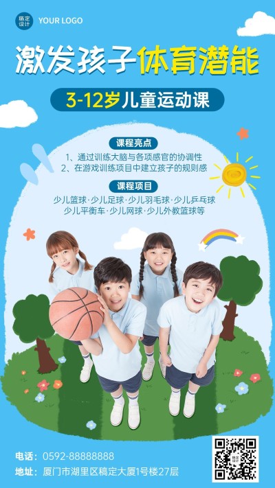 暑假班少儿体适能兴趣班招生促销手机海报