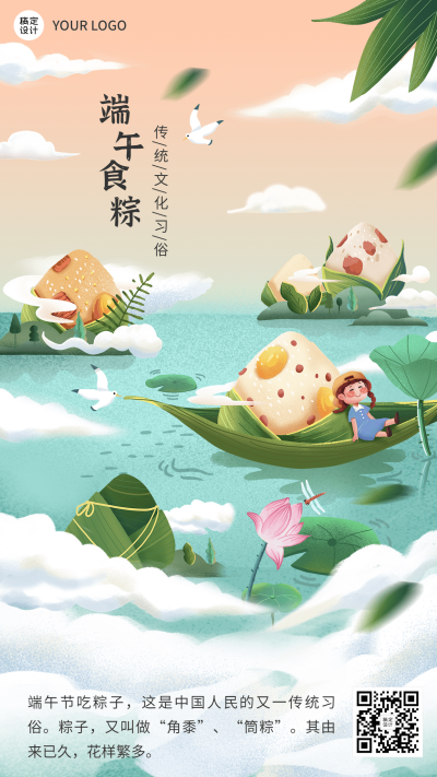 端午节文化习俗科普手机海报