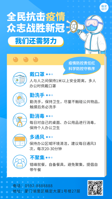 疫情防护攻略指南防控提醒手机海报预览效果