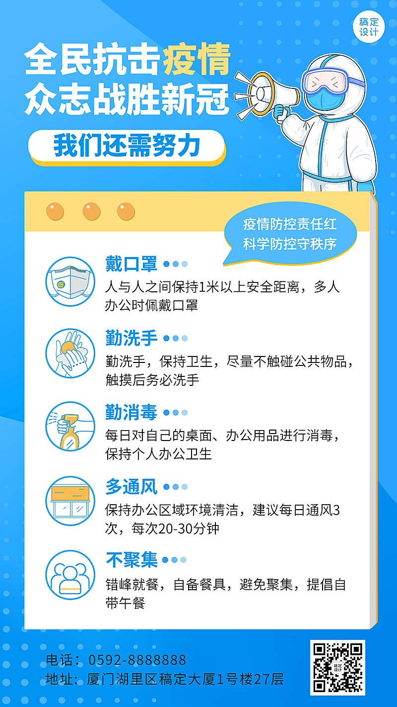 疫情防护攻略指南防控提醒手机海报