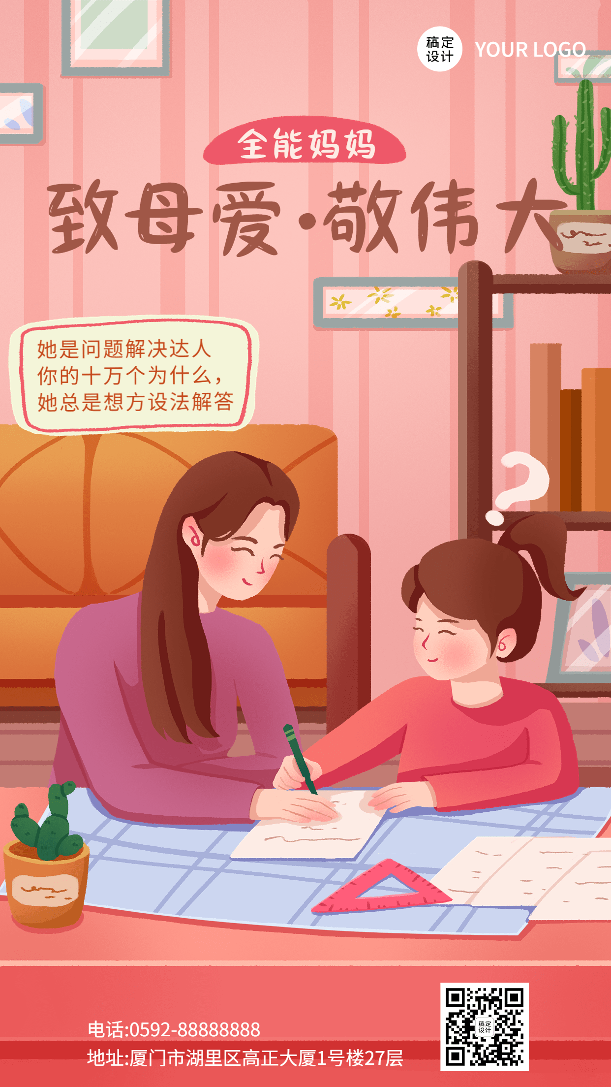 母亲节节日话题致敬妈妈插画套系手机海报