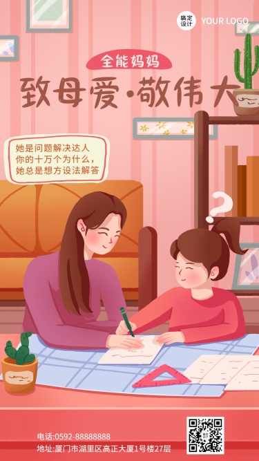 母亲节节日话题致敬妈妈插画套系手机海报