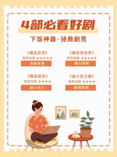 简约风影视推荐小红书配图