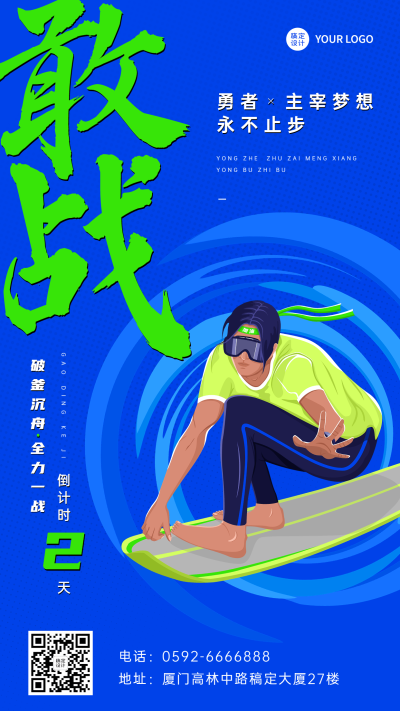 企业宣传推广月末倒计时团队激励手机海报