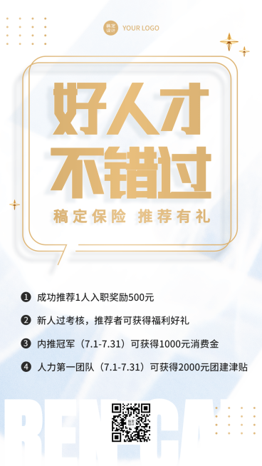 金融保险求职招聘推荐方案宣传手机海报预览效果
