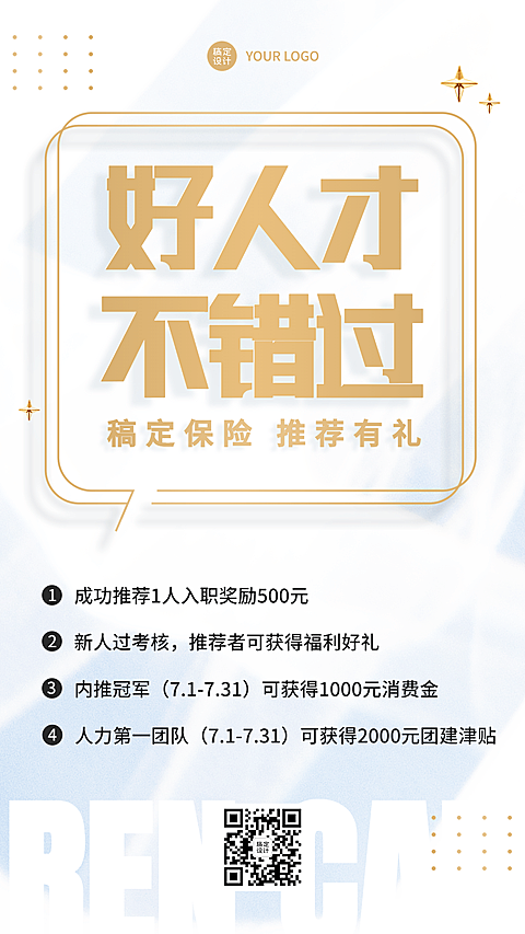 金融保险求职招聘推荐方案宣传手机海报