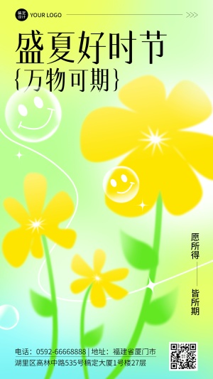 夏天你好花朵黄绿色系排版手机海报