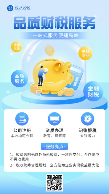 金融保险财税代理记账服务业务介绍手机海报预览效果