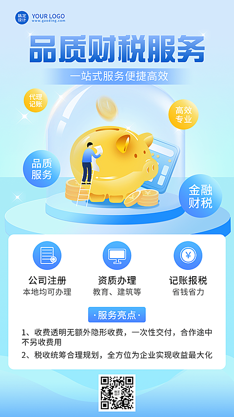 金融保险财税代理记账服务业务介绍手机海报