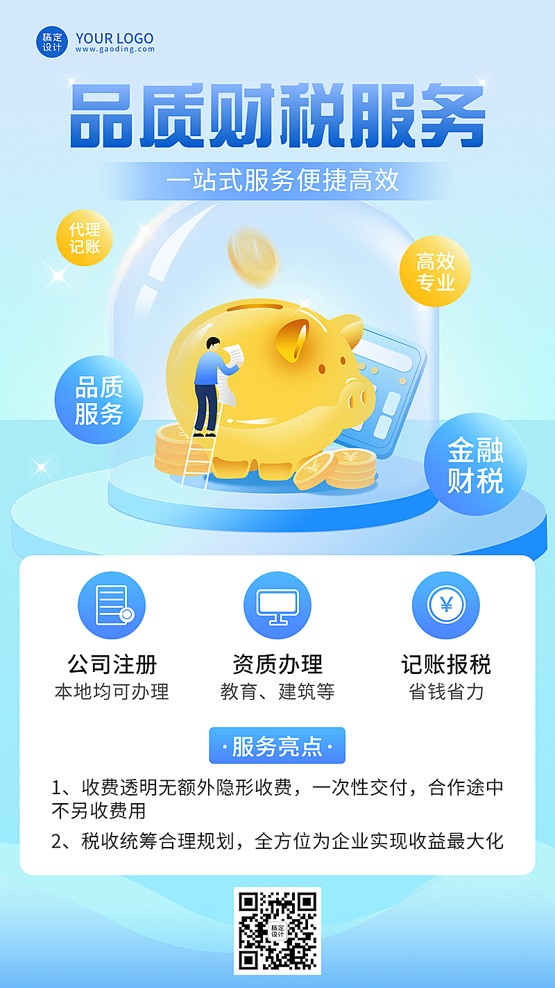 金融保险财税代理记账服务业务介绍手机海报