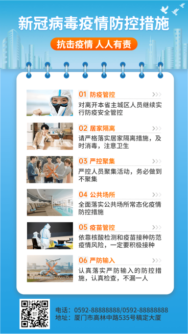 疫情防护政策资讯排版手机海报预览效果