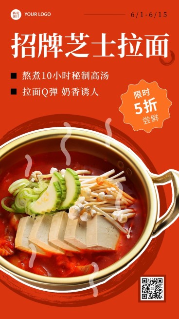 餐饮美食韩国料理产品营销宣传排版手机海报预览效果