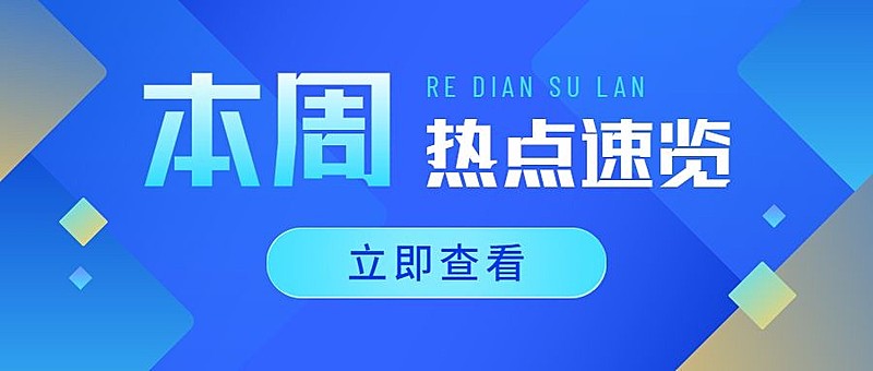 轻透几何风大字公告公众号首图