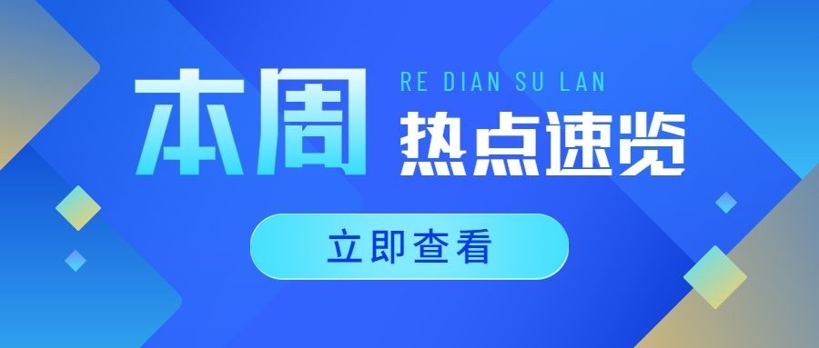 轻透几何风大字公告公众号首图