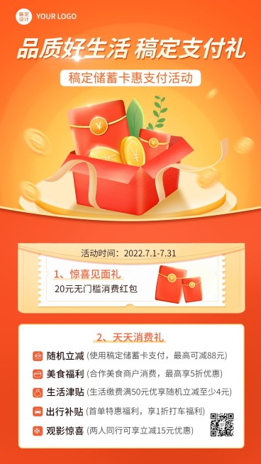 金融银行储蓄卡优惠支付活动营销手机海报预览效果