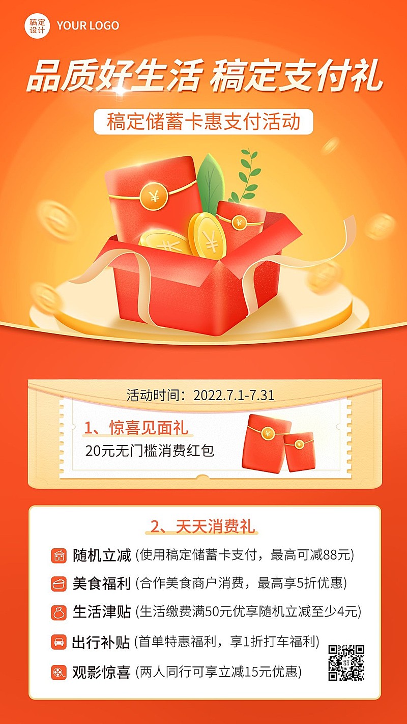 金融银行储蓄卡优惠支付活动营销手机海报