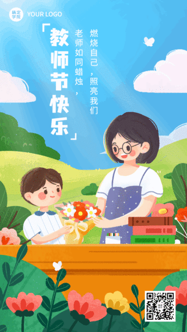 教师节节日祝福插画动态手机海报预览效果