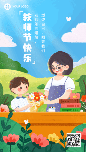 教师节节日祝福插画动态手机海报