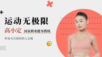 运动健身博主抖音封面背景图