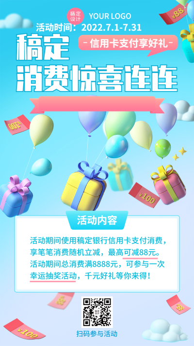 金融银行信用卡活动营销介绍3D创意手机海报