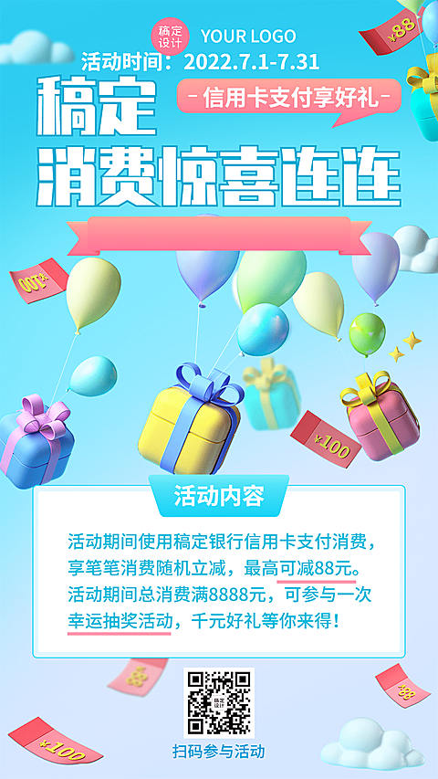 金融银行信用卡活动营销介绍3D创意手机海报