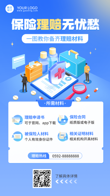 金融保险理赔知识科普创意插画手机海报预览效果