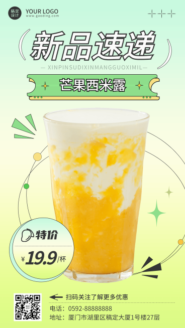 餐饮夏季营销奶茶饮品新品上市手机海报预览效果