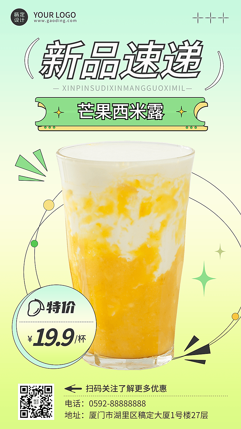餐饮夏季营销奶茶饮品新品上市手机海报