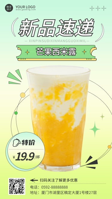 餐饮夏季营销奶茶饮品新品上市手机海报