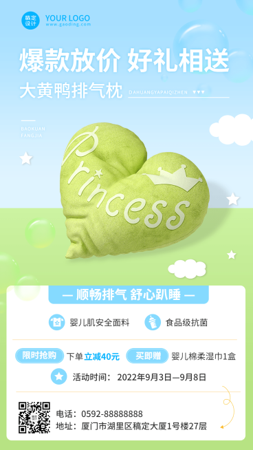 微商母婴亲子产品营销优惠满减营销手机海报预览效果