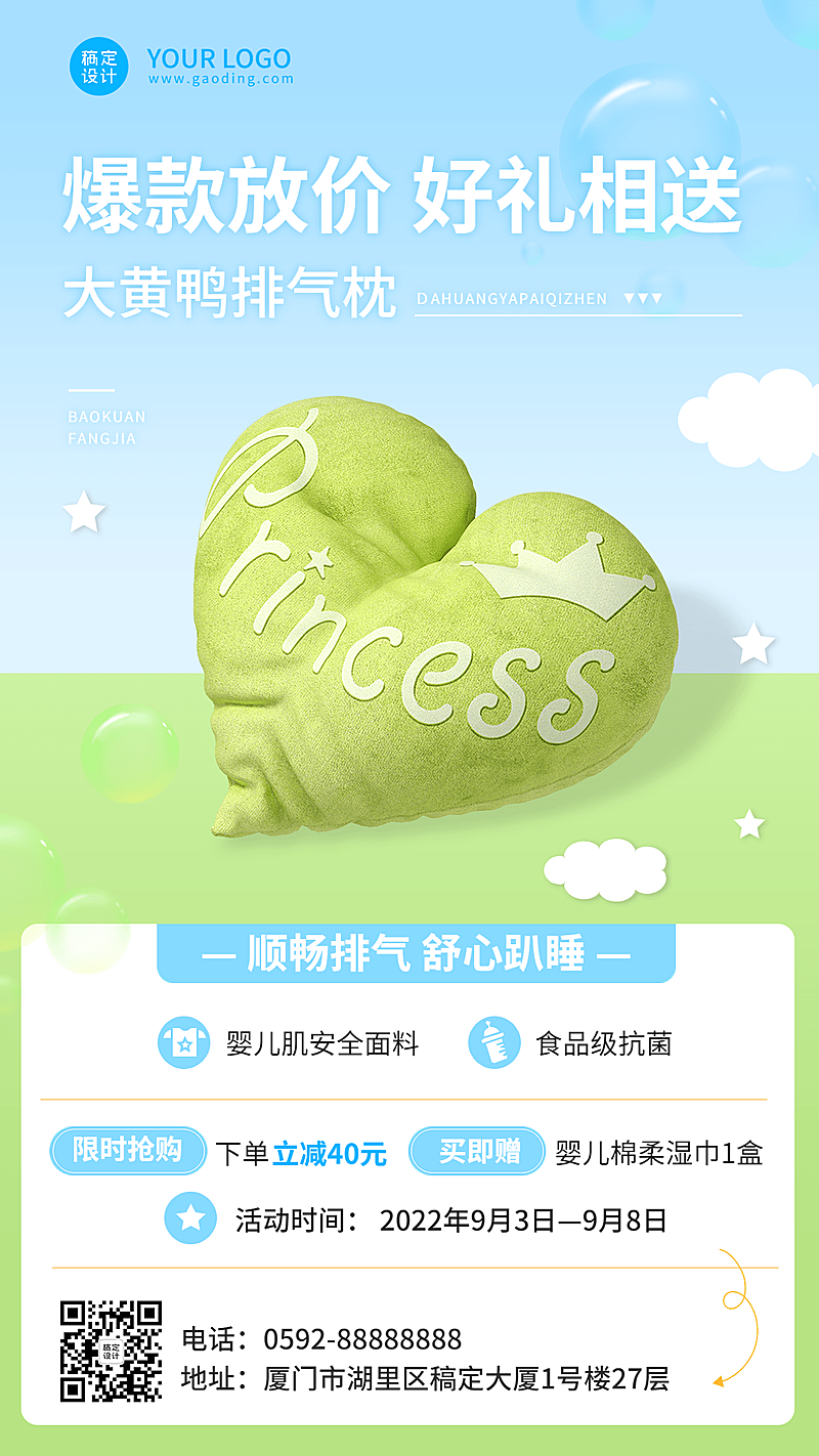 微商母婴亲子产品营销优惠满减营销手机海报