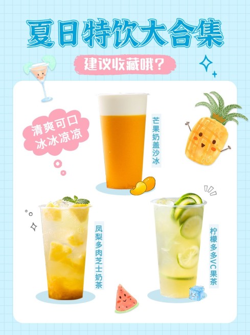 清新风餐饮夏日饮品合集小红书配图预览效果