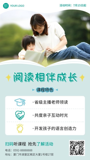 教育培训绘本亲子共营招生手机海报预览效果
