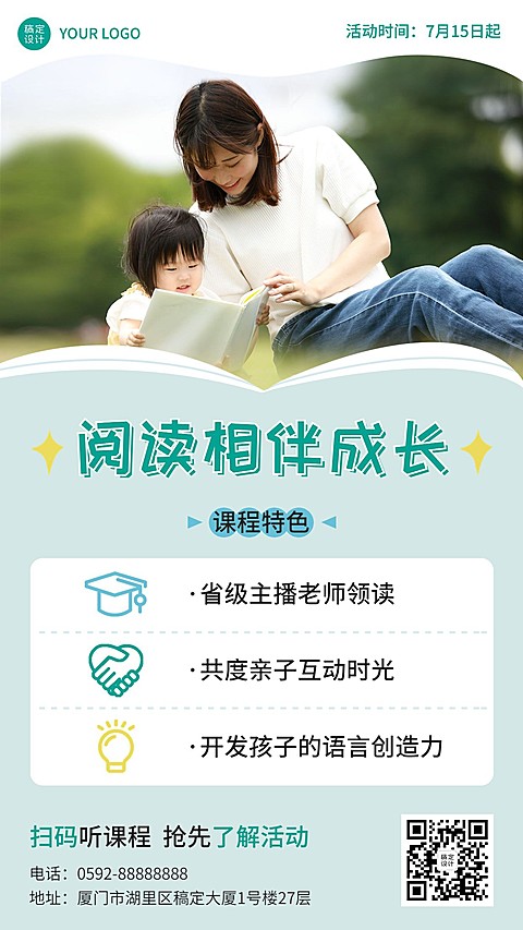 教育培训绘本亲子共营招生手机海报
