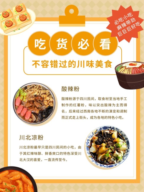 餐饮川菜美食推荐小红书配图预览效果