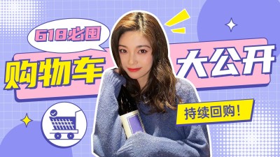 综艺风618话题宣传横版视频封面