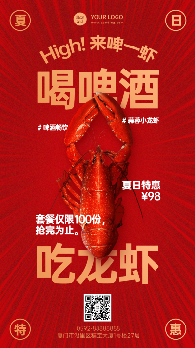 餐饮美食小龙虾排版手机海报