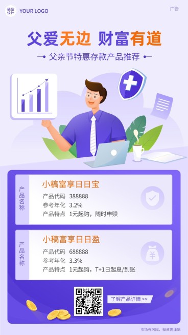 父亲节金融保险投资理财存款产品营销手机海报预览效果