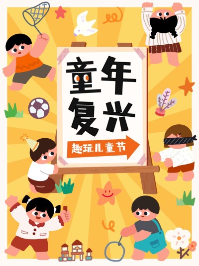六一儿童节插画创意画小红书配图