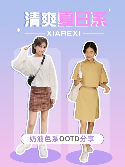 夏季穿搭ootd小红书配图
