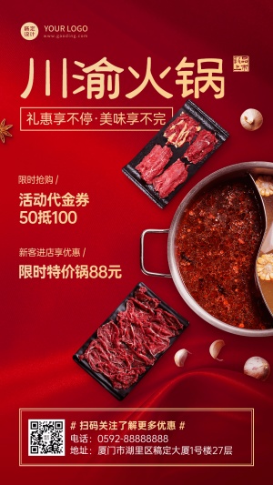 喜庆风餐饮火锅店产品促销宣传手机海报